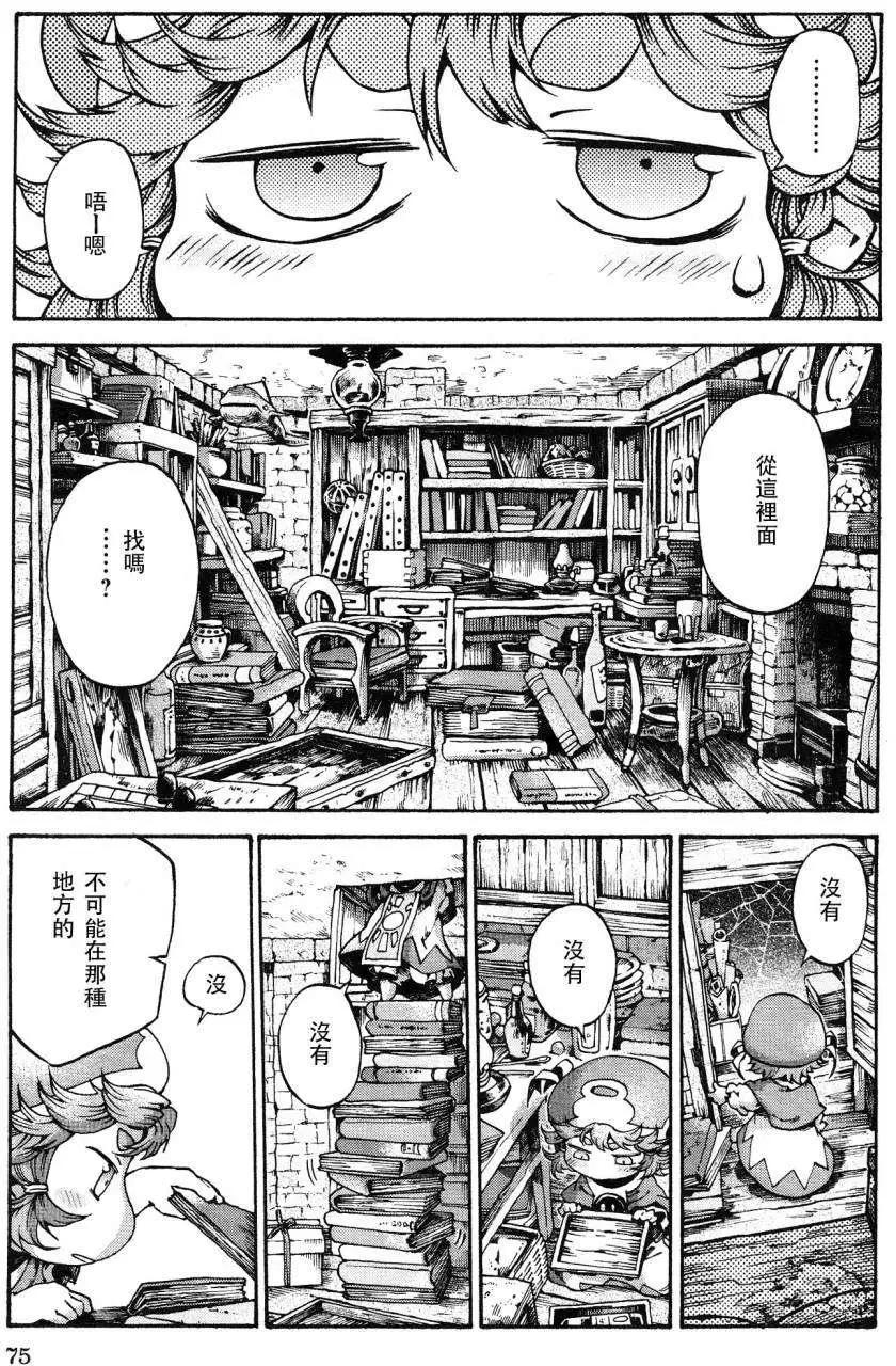 《妖精森林的小不点》第15回4 第15页