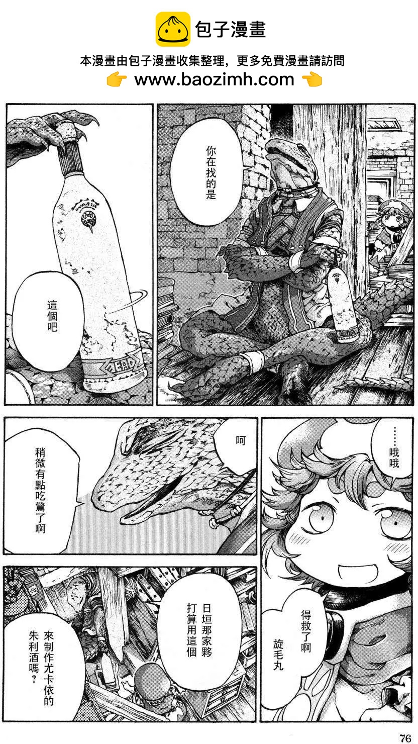 《妖精森林的小不点》第15回4 第16页