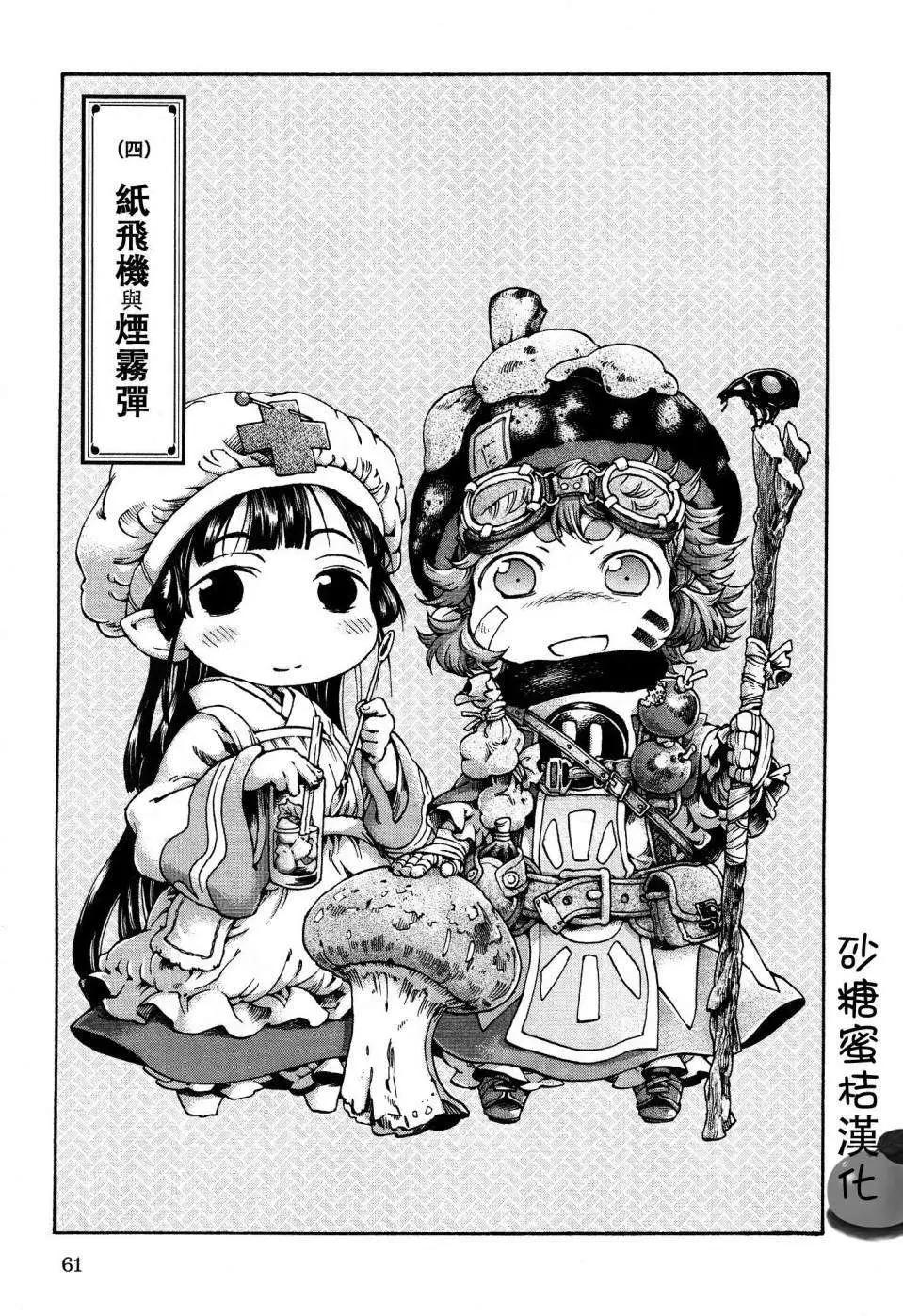 《妖精森林的小不点》第15回4 第1页