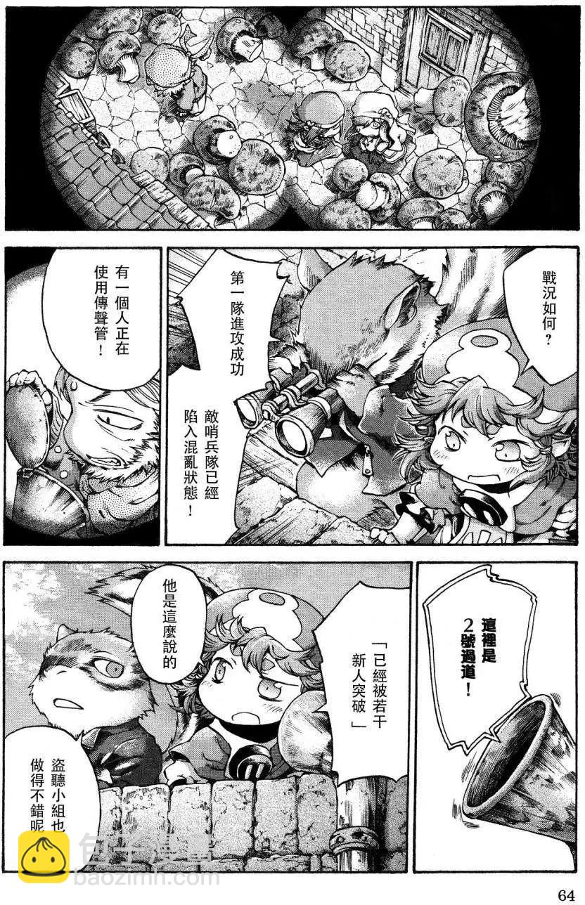《妖精森林的小不点》第15回4 第4页