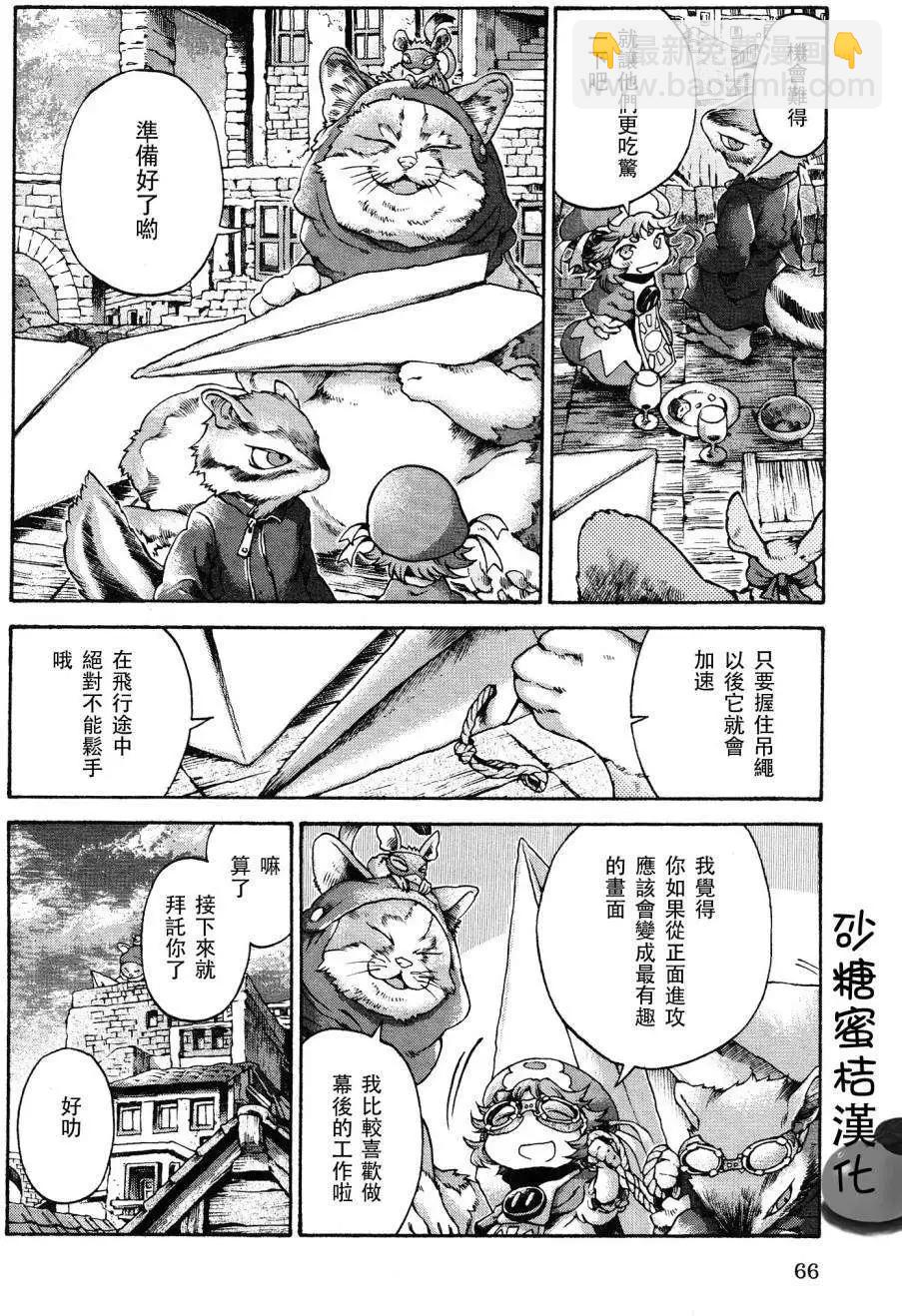 《妖精森林的小不点》第15回4 第6页