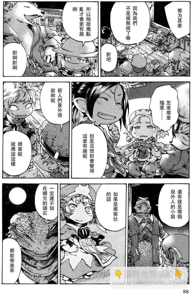 《妖精森林的小不点》第15回05 第10页