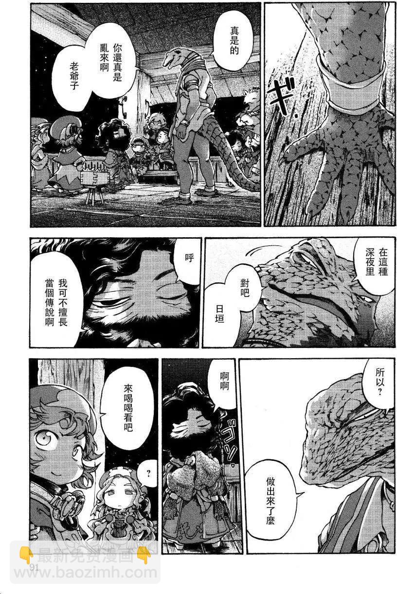《妖精森林的小不点》第15回05 第13页