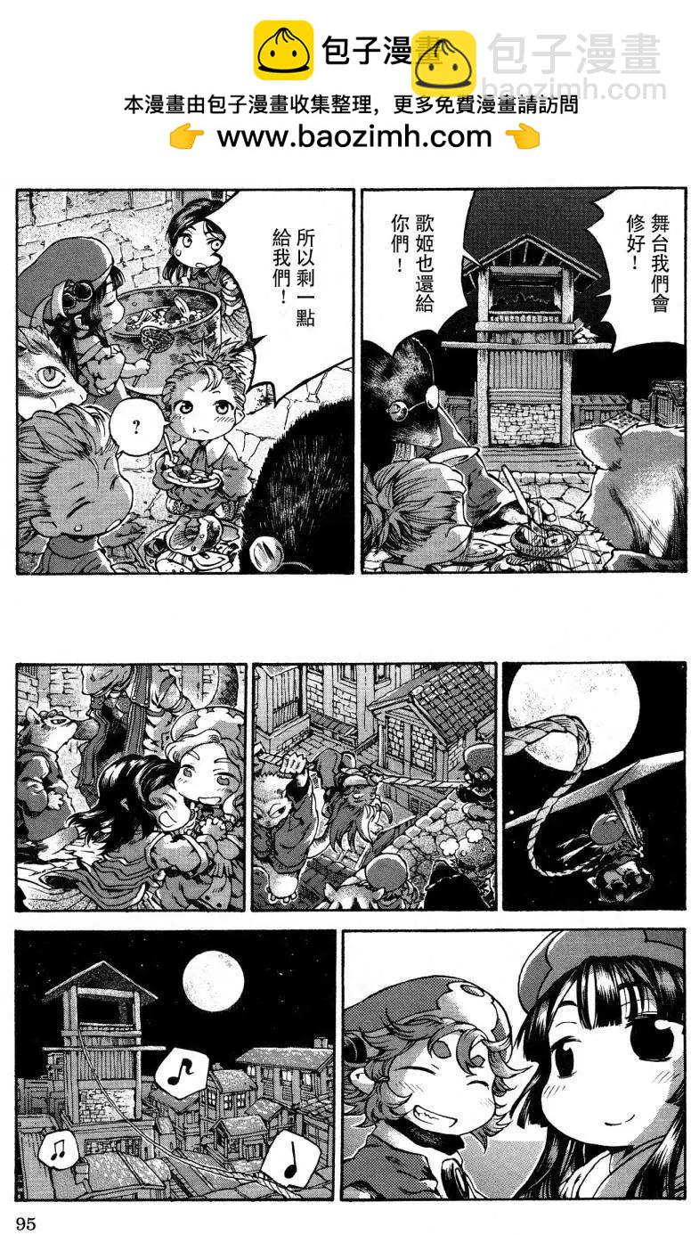 《妖精森林的小不点》第15回05 第17页