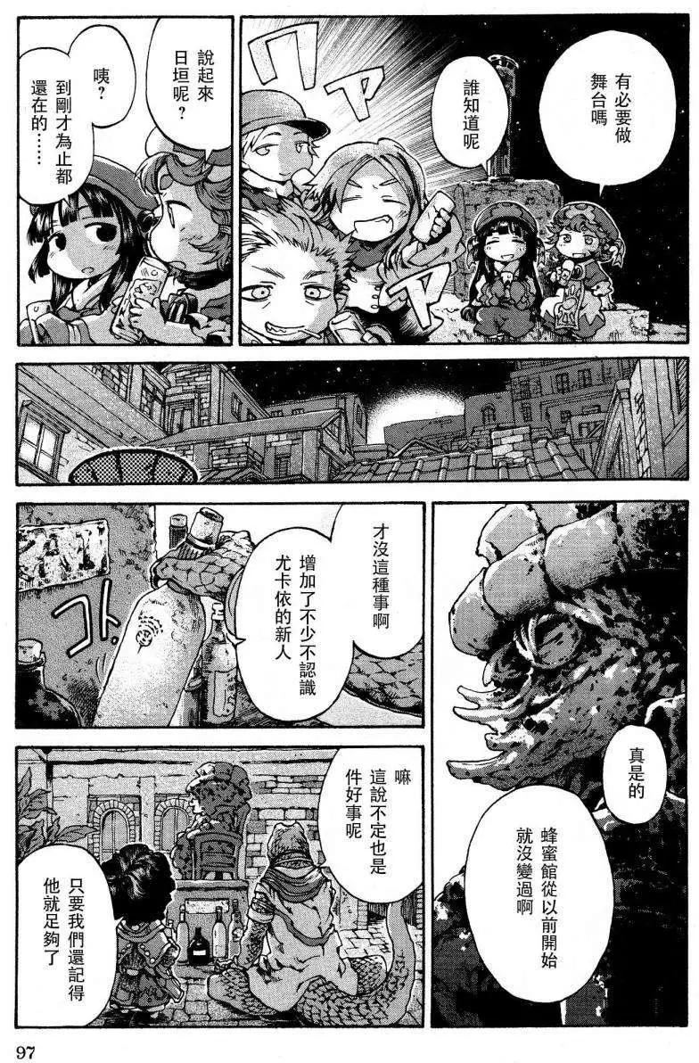 《妖精森林的小不点》第15回05 第19页