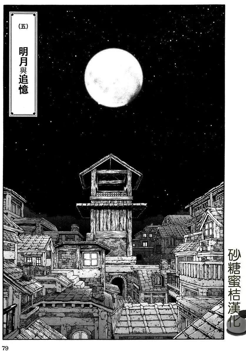 《妖精森林的小不点》第15回05 第1页