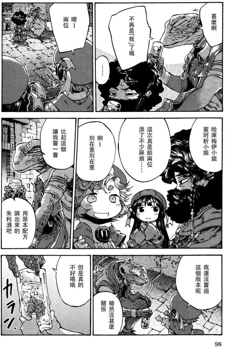 《妖精森林的小不点》第15回05 第20页