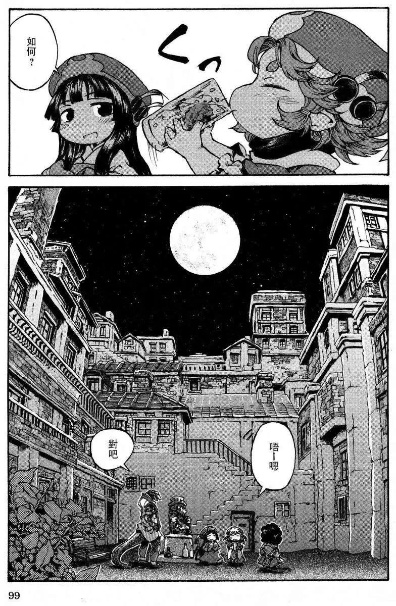 《妖精森林的小不点》第15回05 第21页