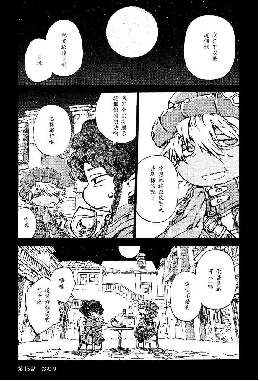 《妖精森林的小不点》第15回05 第22页