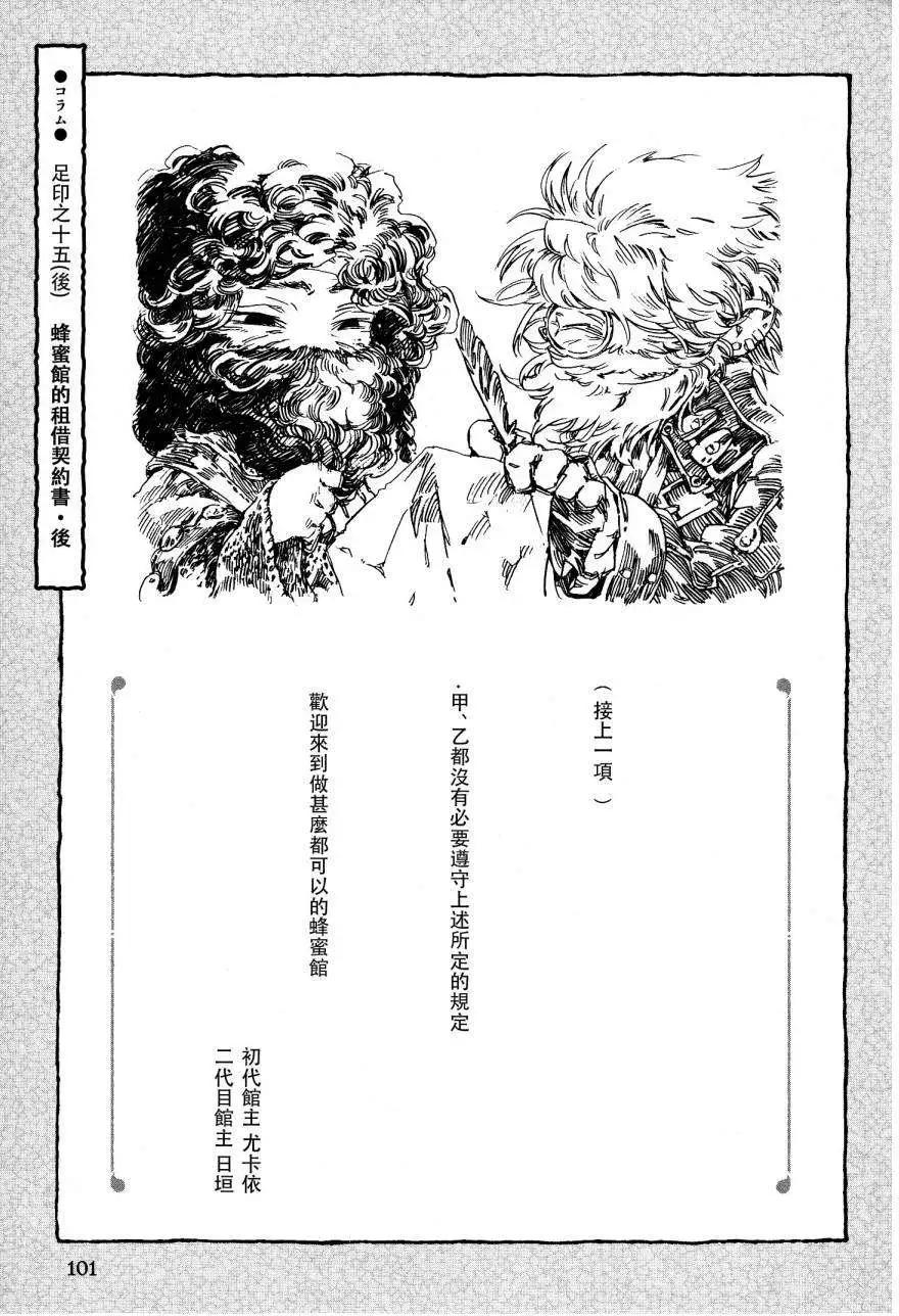《妖精森林的小不点》第15回05 第23页