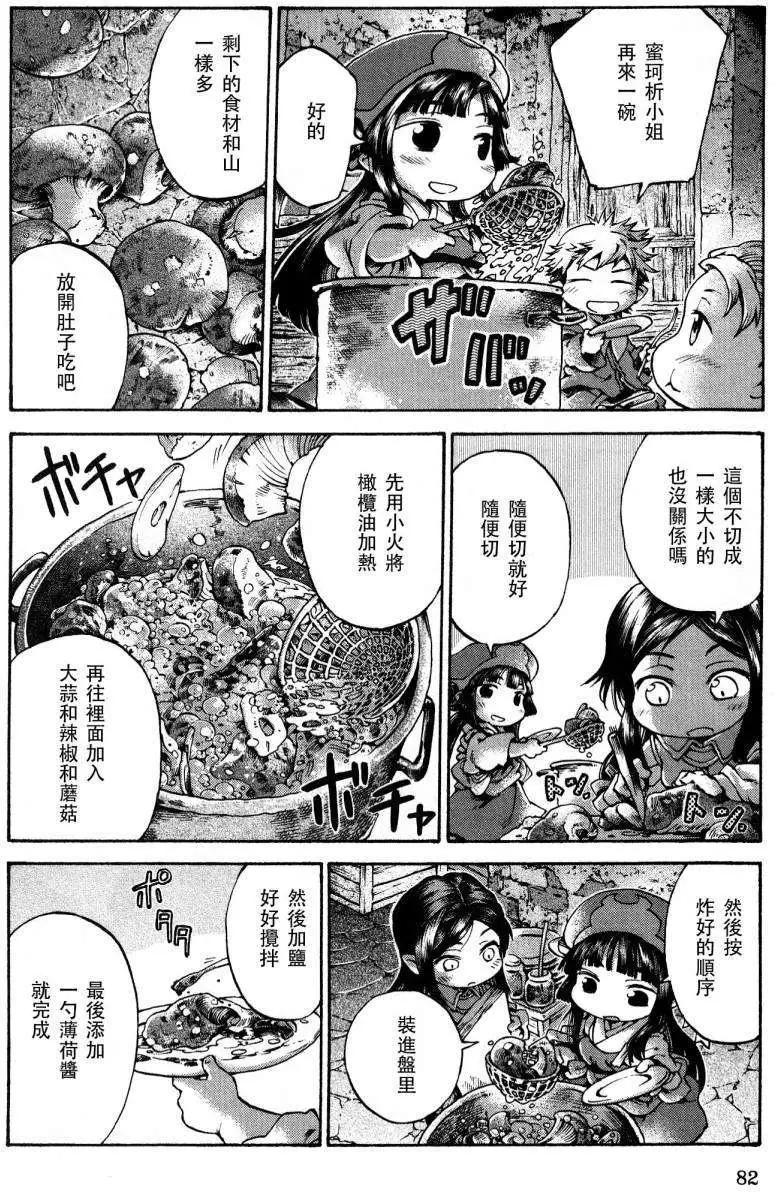 《妖精森林的小不点》第15回05 第4页