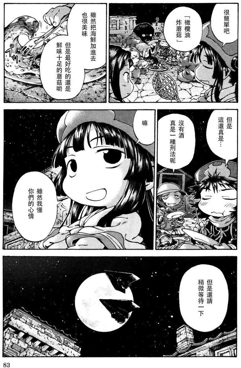 《妖精森林的小不点》第15回05 第5页