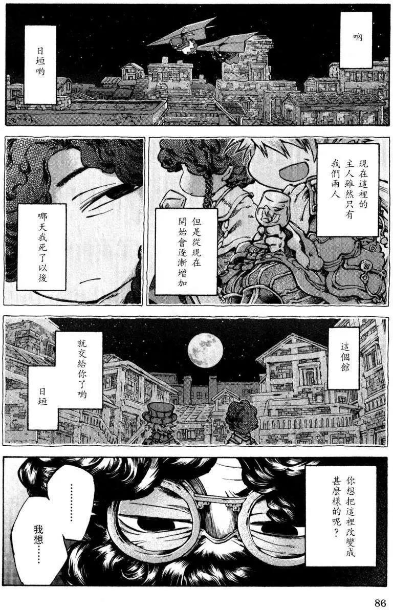 《妖精森林的小不点》第15回05 第8页