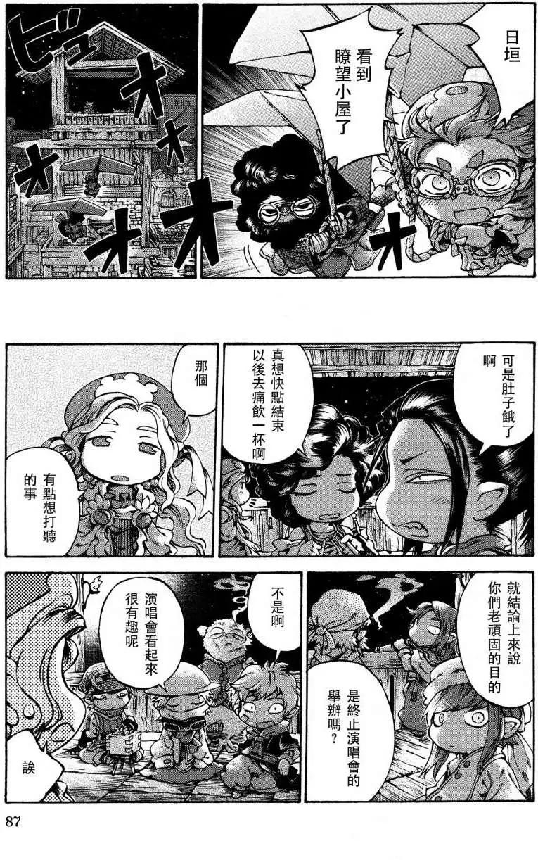 《妖精森林的小不点》第15回05 第9页