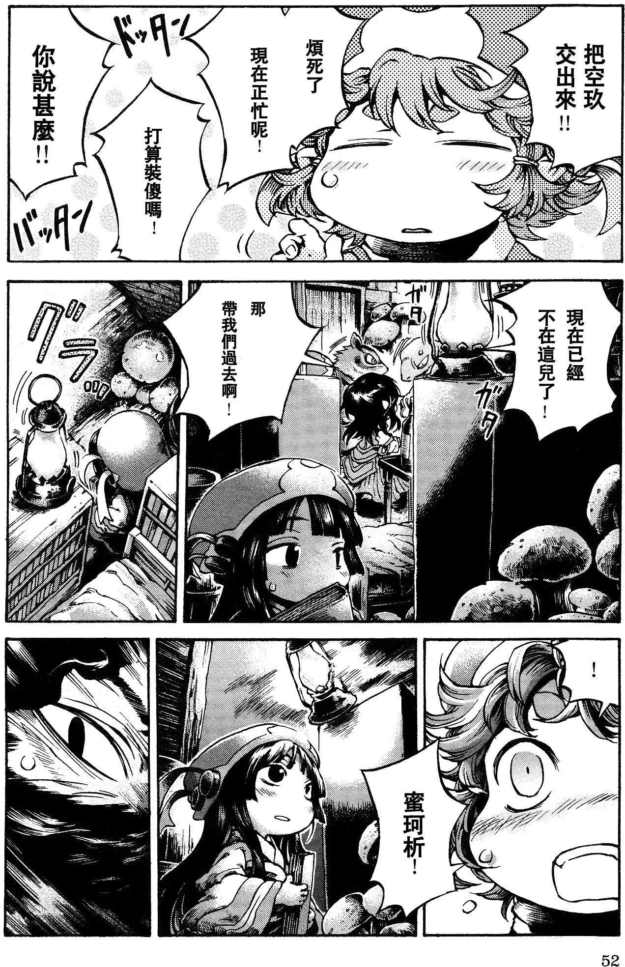 《妖精森林的小不点》第15回03 第10页