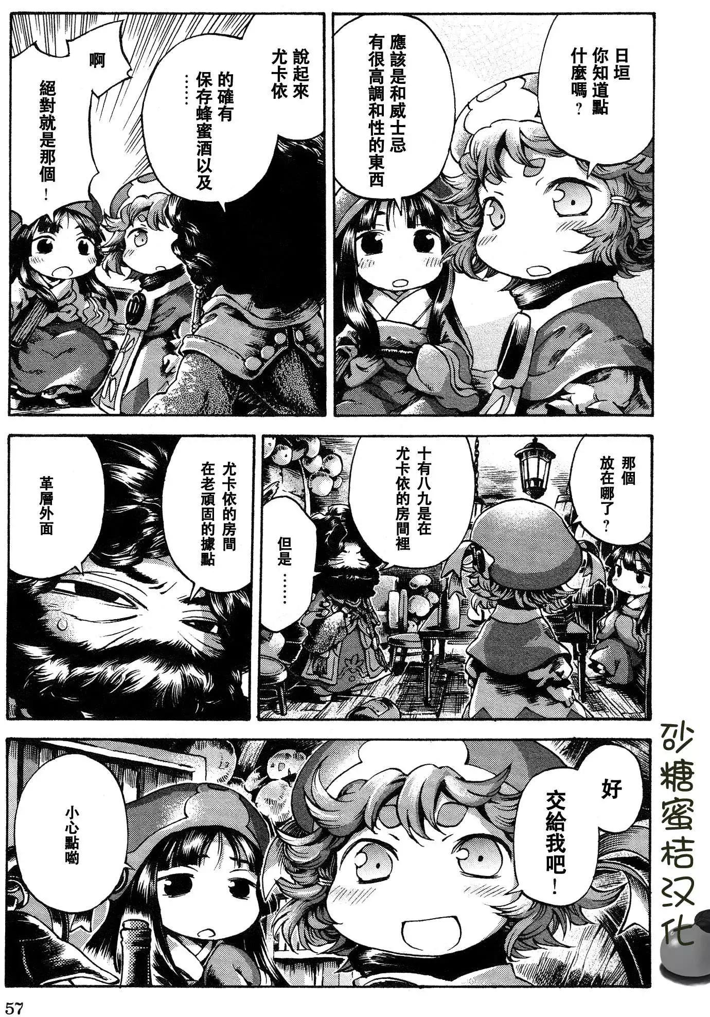 《妖精森林的小不点》第15回03 第15页