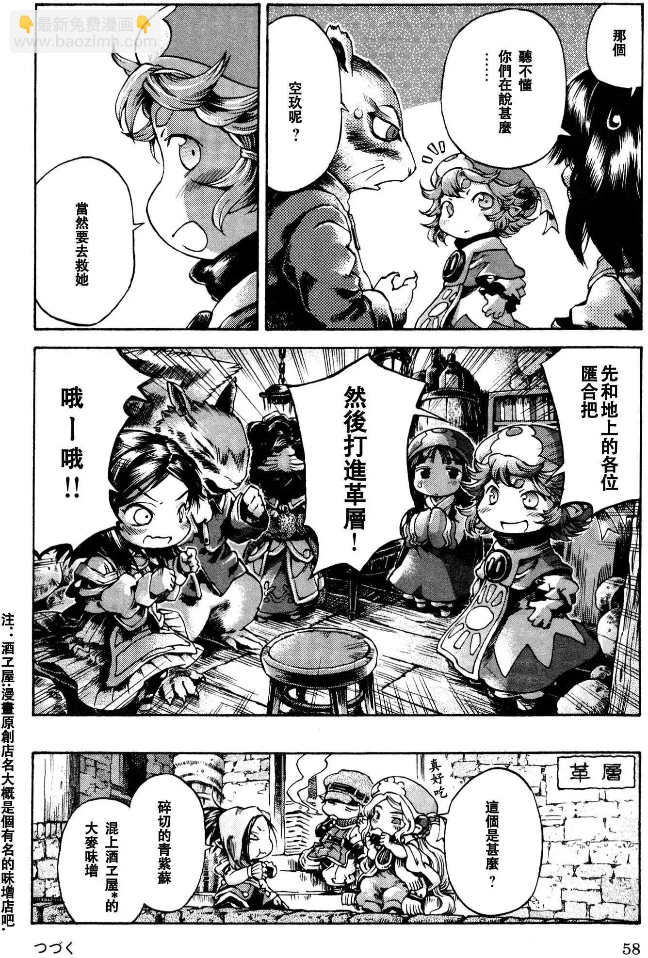 《妖精森林的小不点》第15回03 第16页