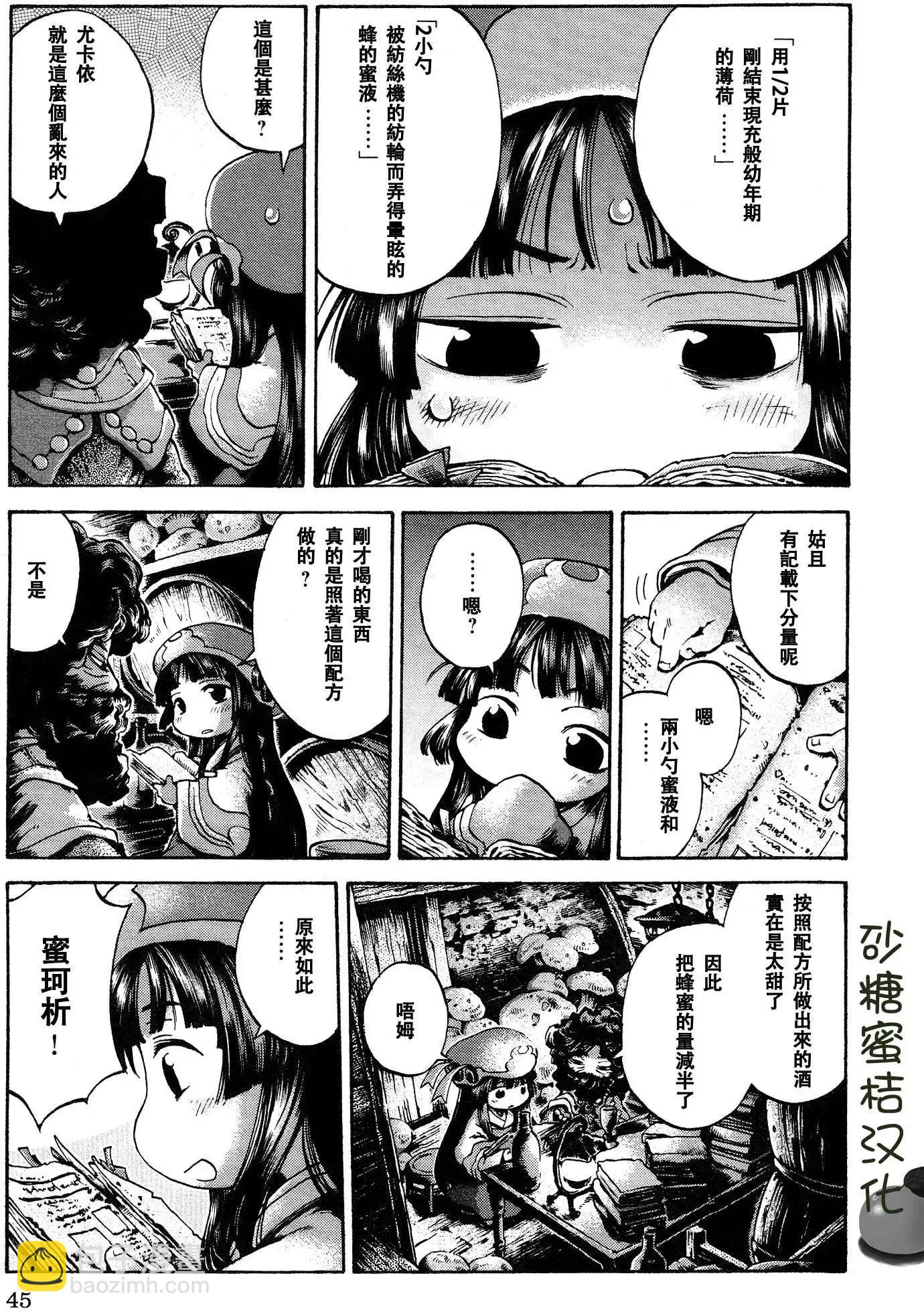 《妖精森林的小不点》第15回03 第3页