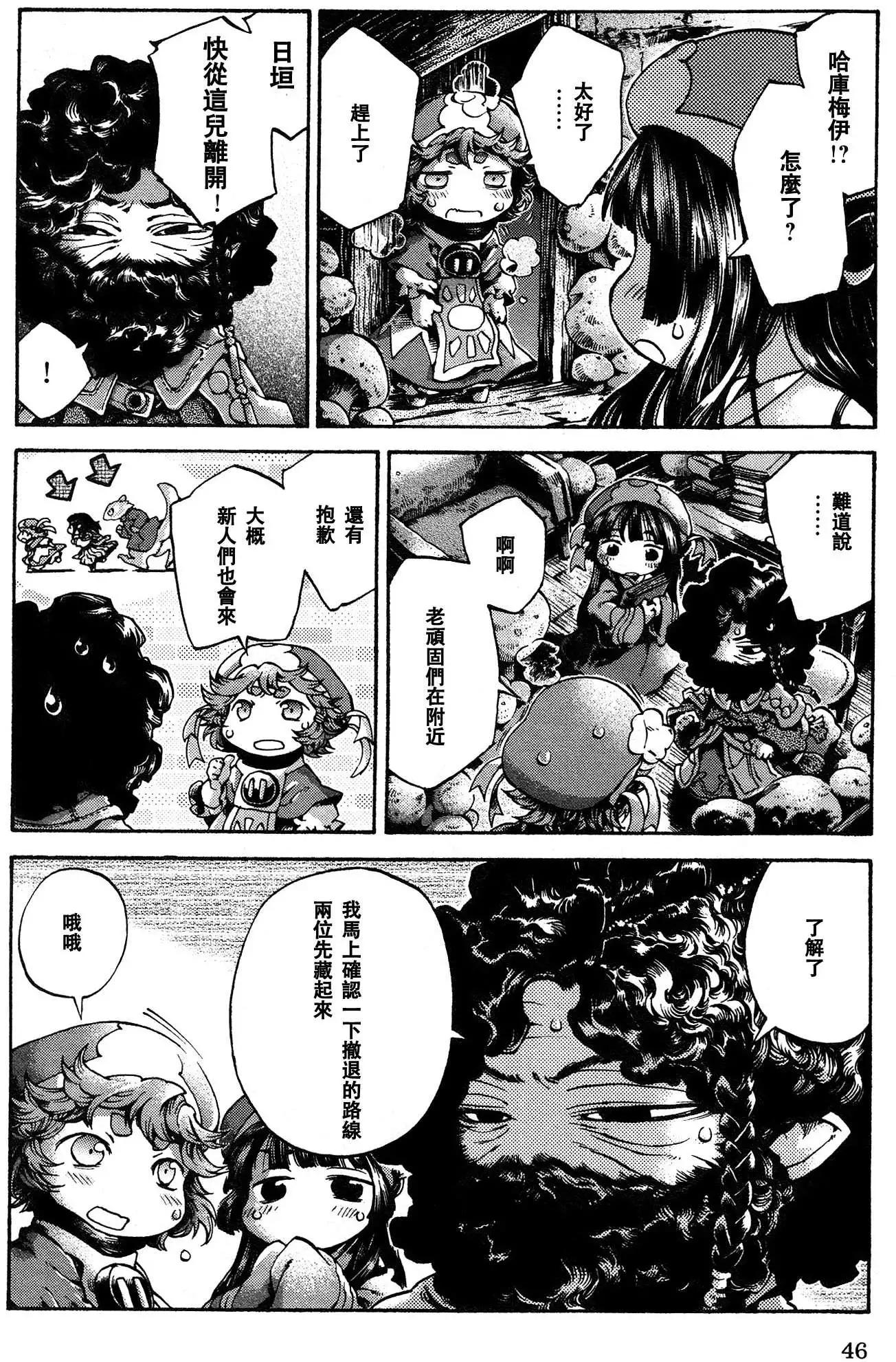 《妖精森林的小不点》第15回03 第4页