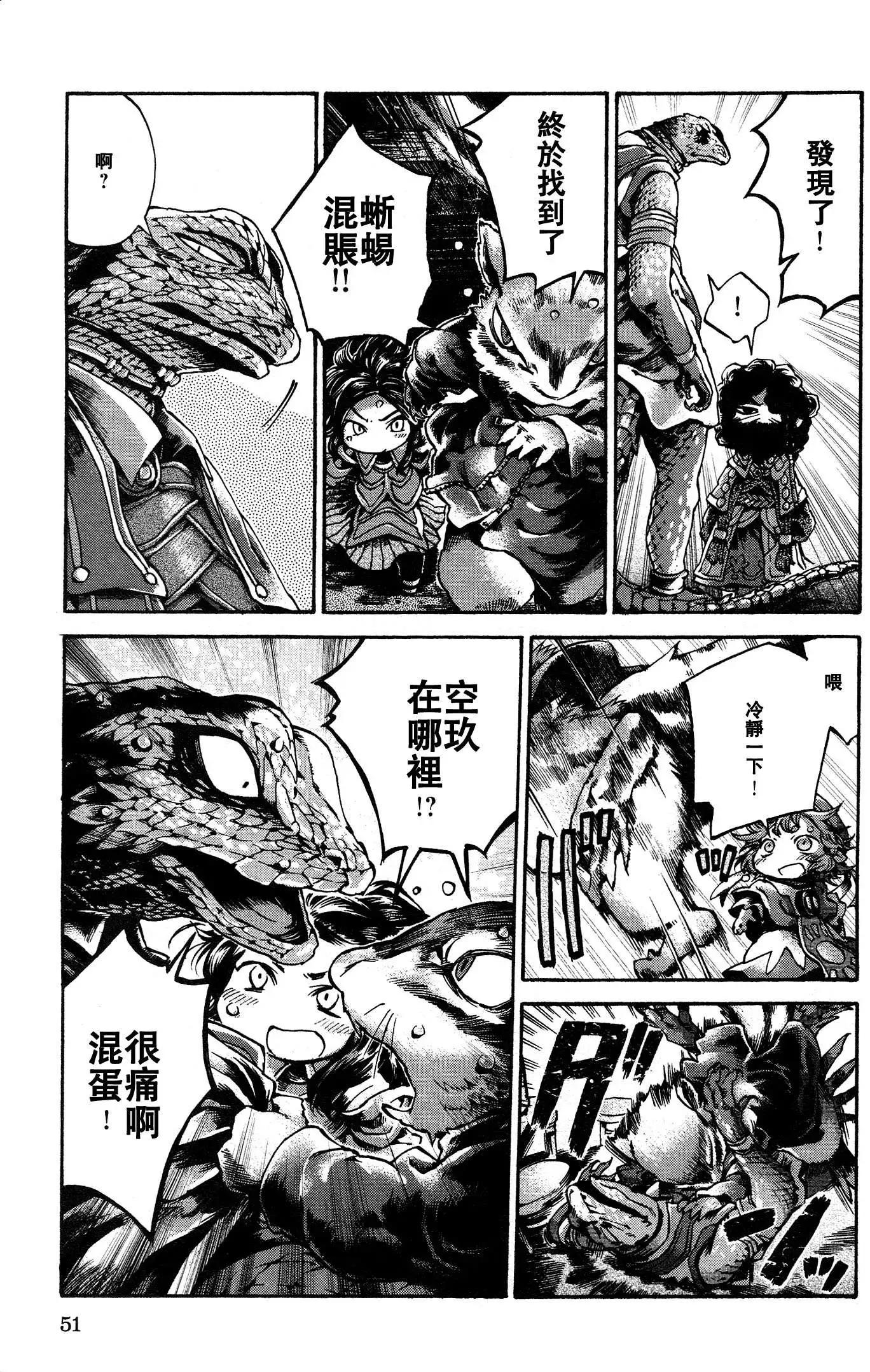 《妖精森林的小不点》第15回03 第9页