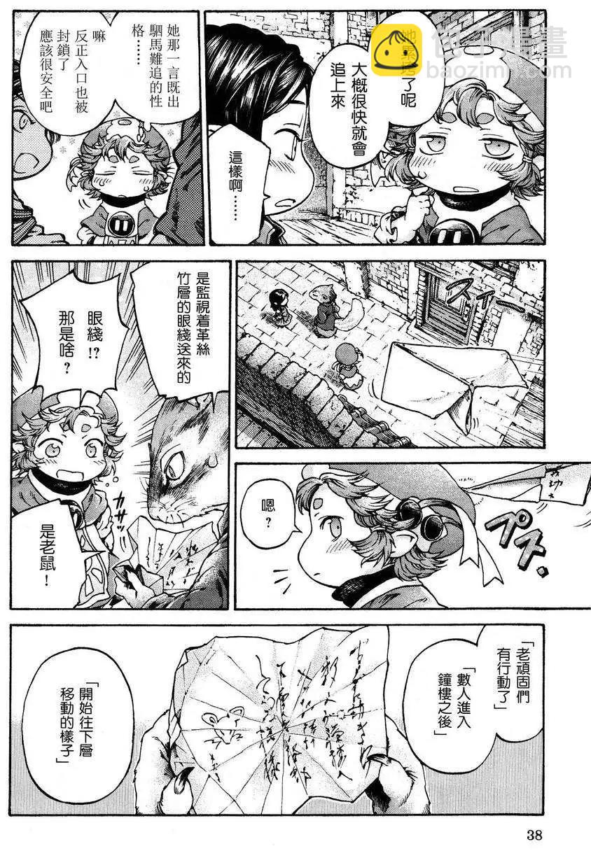 《妖精森林的小不点》第15回02 第10页