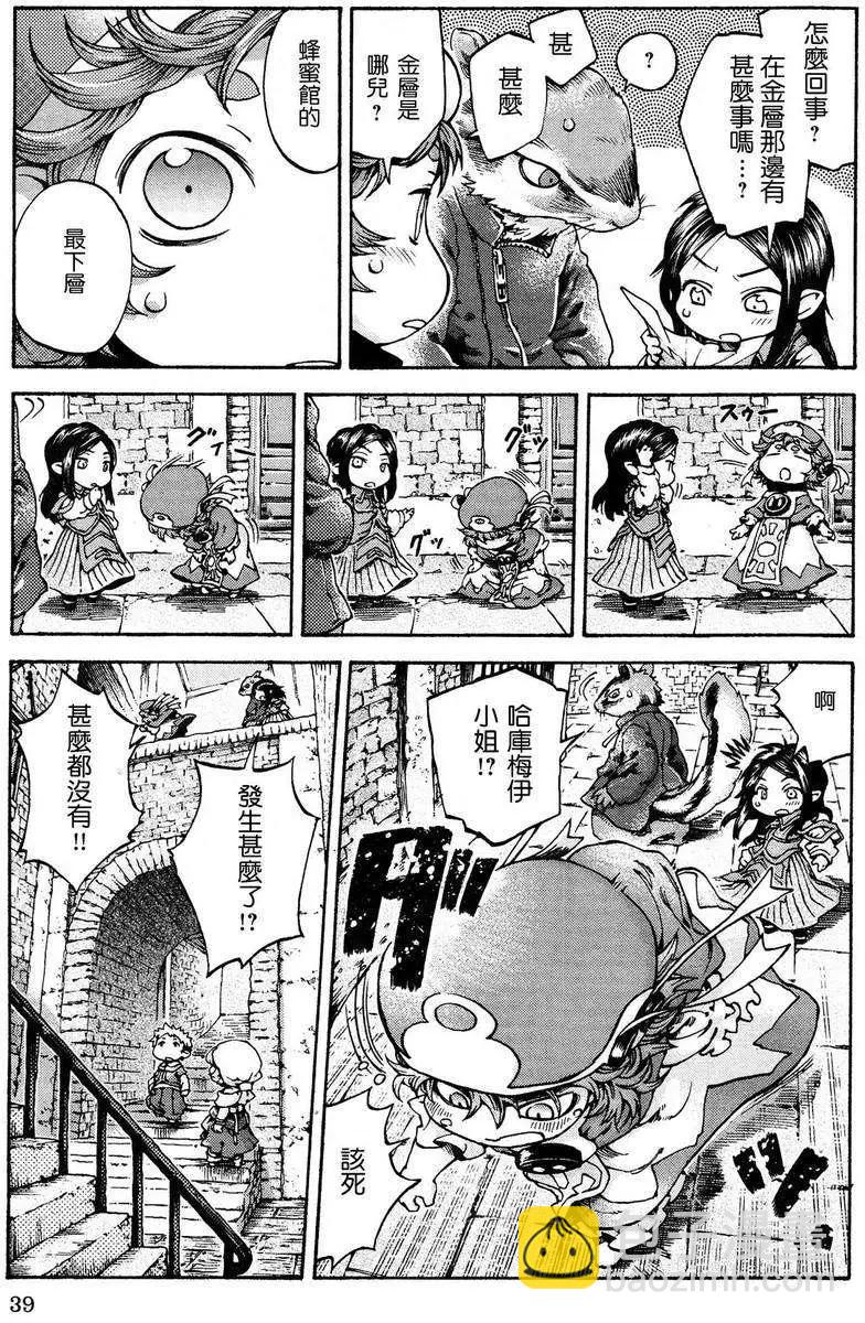 《妖精森林的小不点》第15回02 第11页