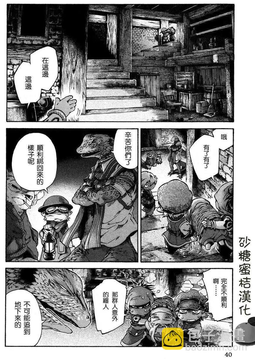 《妖精森林的小不点》第15回02 第12页