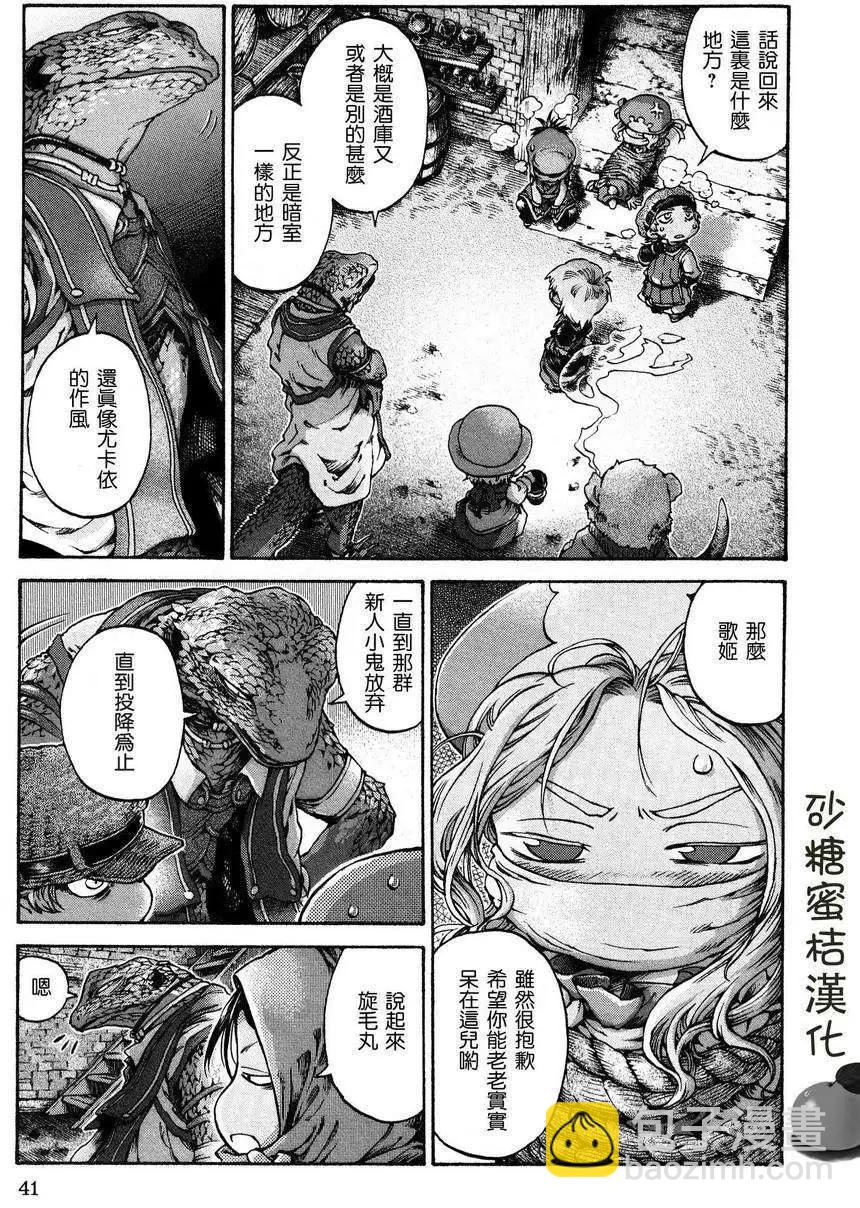 《妖精森林的小不点》第15回02 第13页