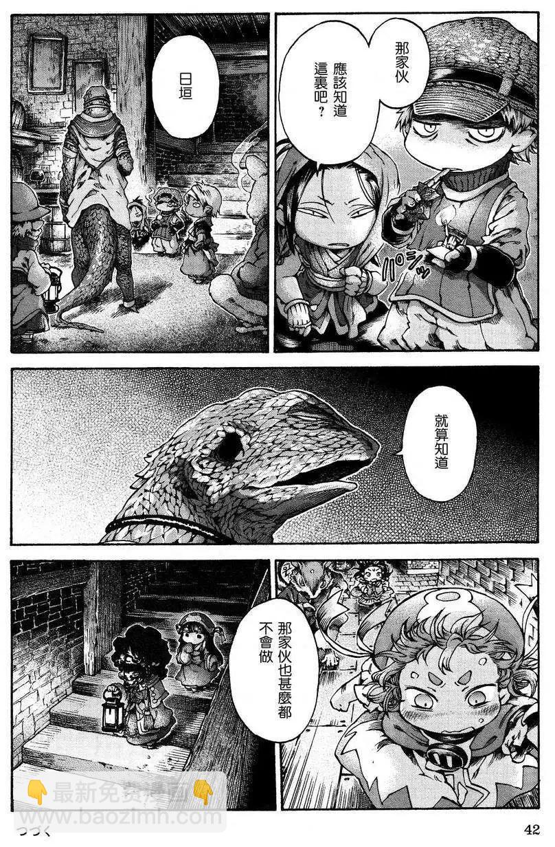 《妖精森林的小不点》第15回02 第14页