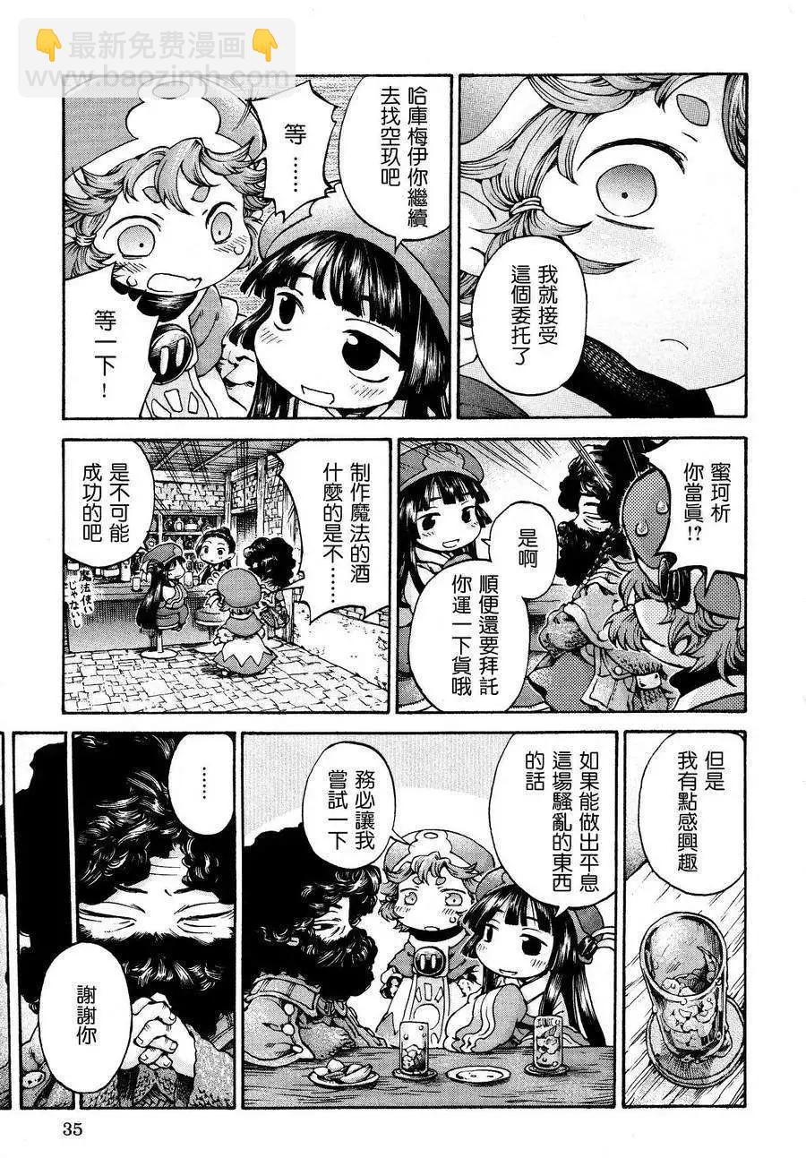《妖精森林的小不点》第15回02 第7页