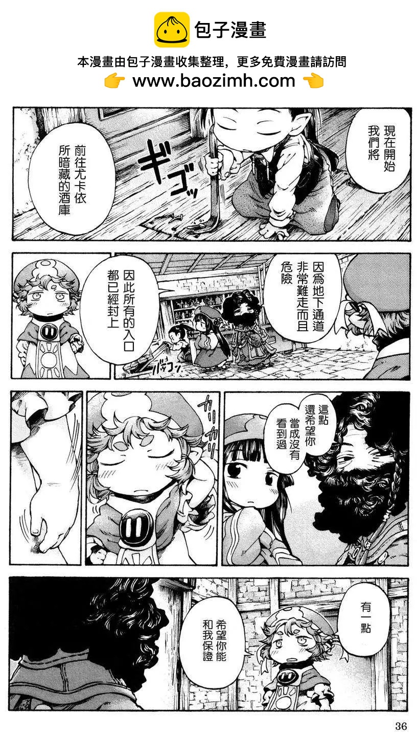 《妖精森林的小不点》第15回02 第8页