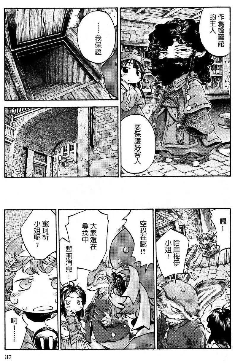 《妖精森林的小不点》第15回02 第9页