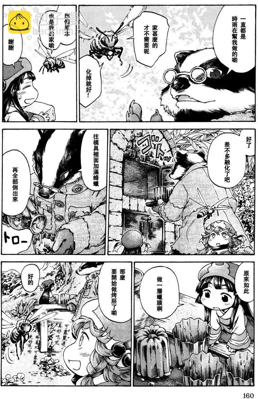 《妖精森林的小不点》第18回 第10页