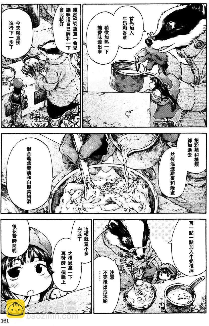 《妖精森林的小不点》第18回 第11页