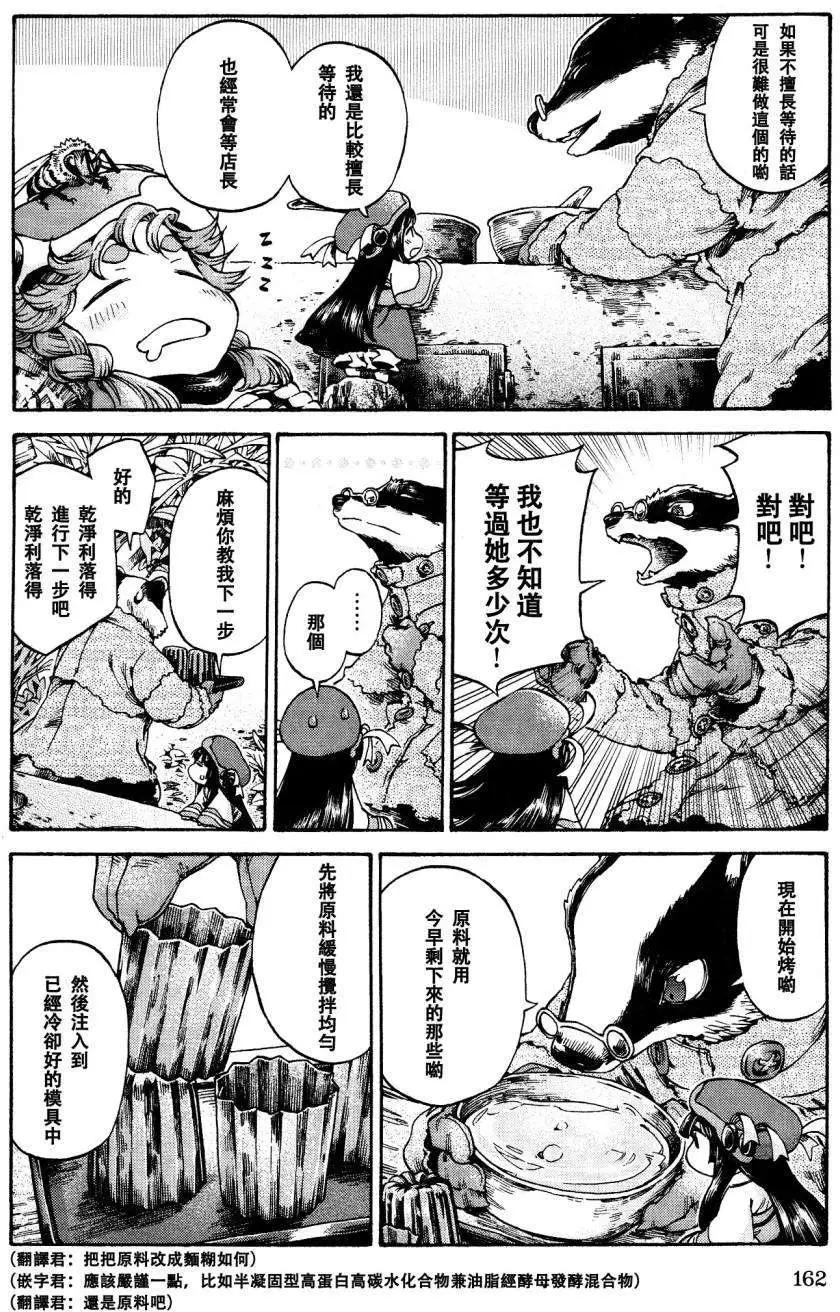《妖精森林的小不点》第18回 第12页