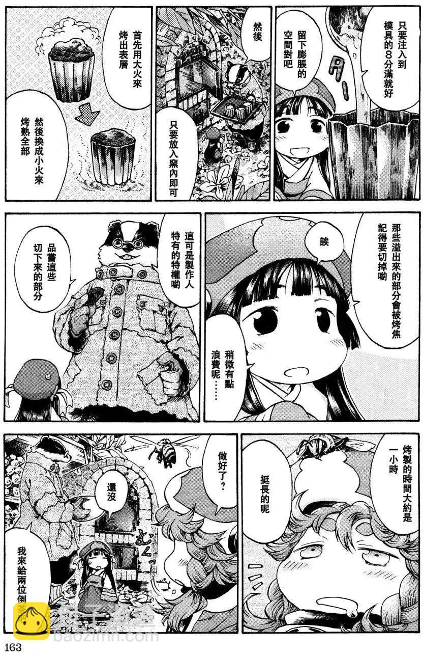 《妖精森林的小不点》第18回 第13页