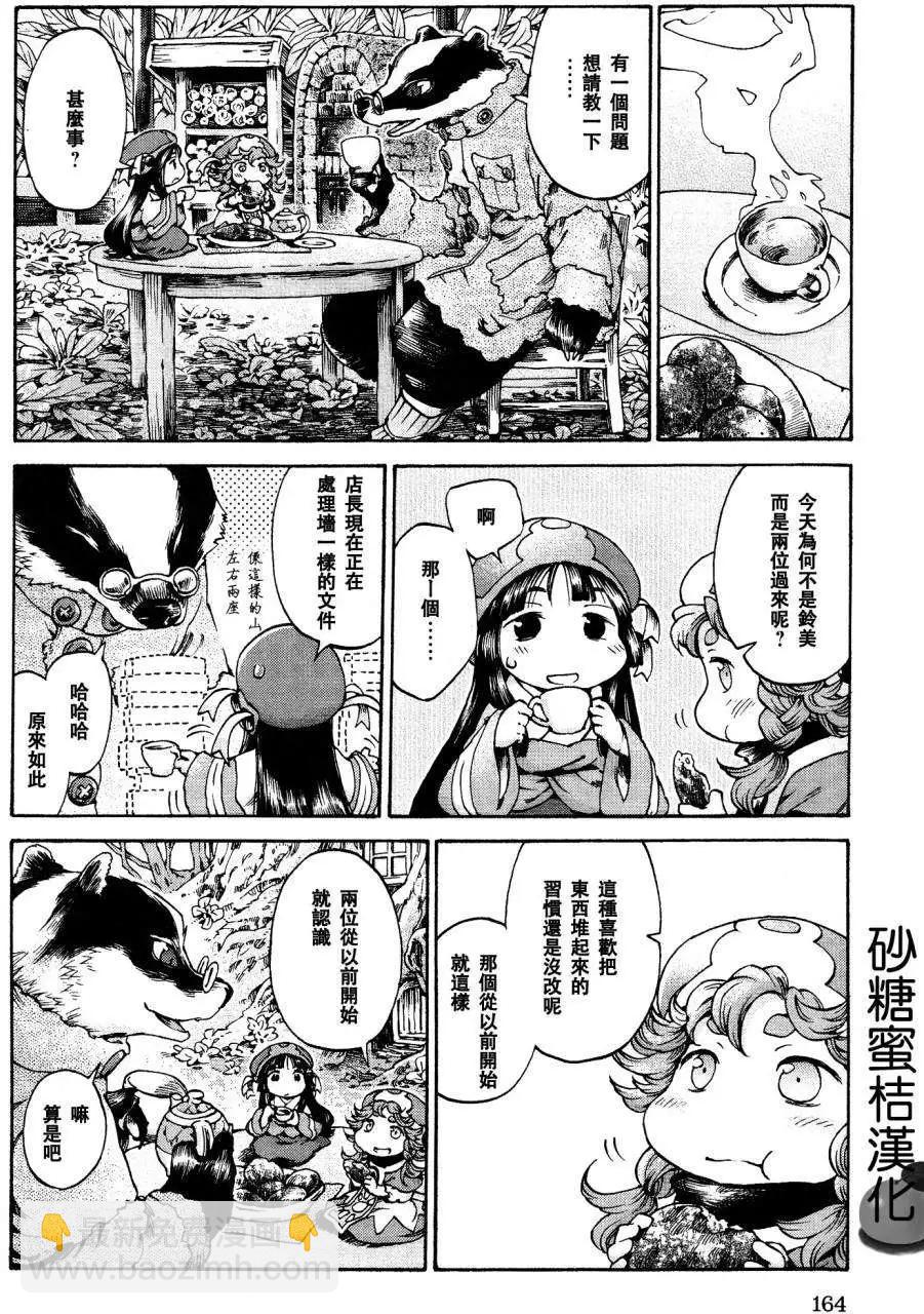 《妖精森林的小不点》第18回 第14页
