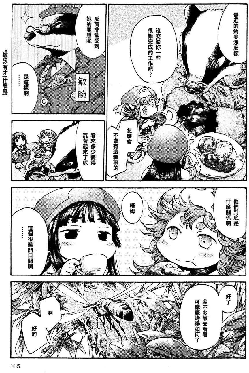 《妖精森林的小不点》第18回 第15页