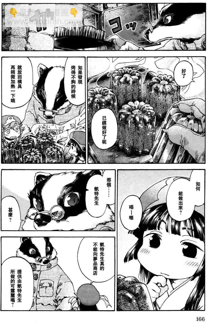 《妖精森林的小不点》第18回 第16页