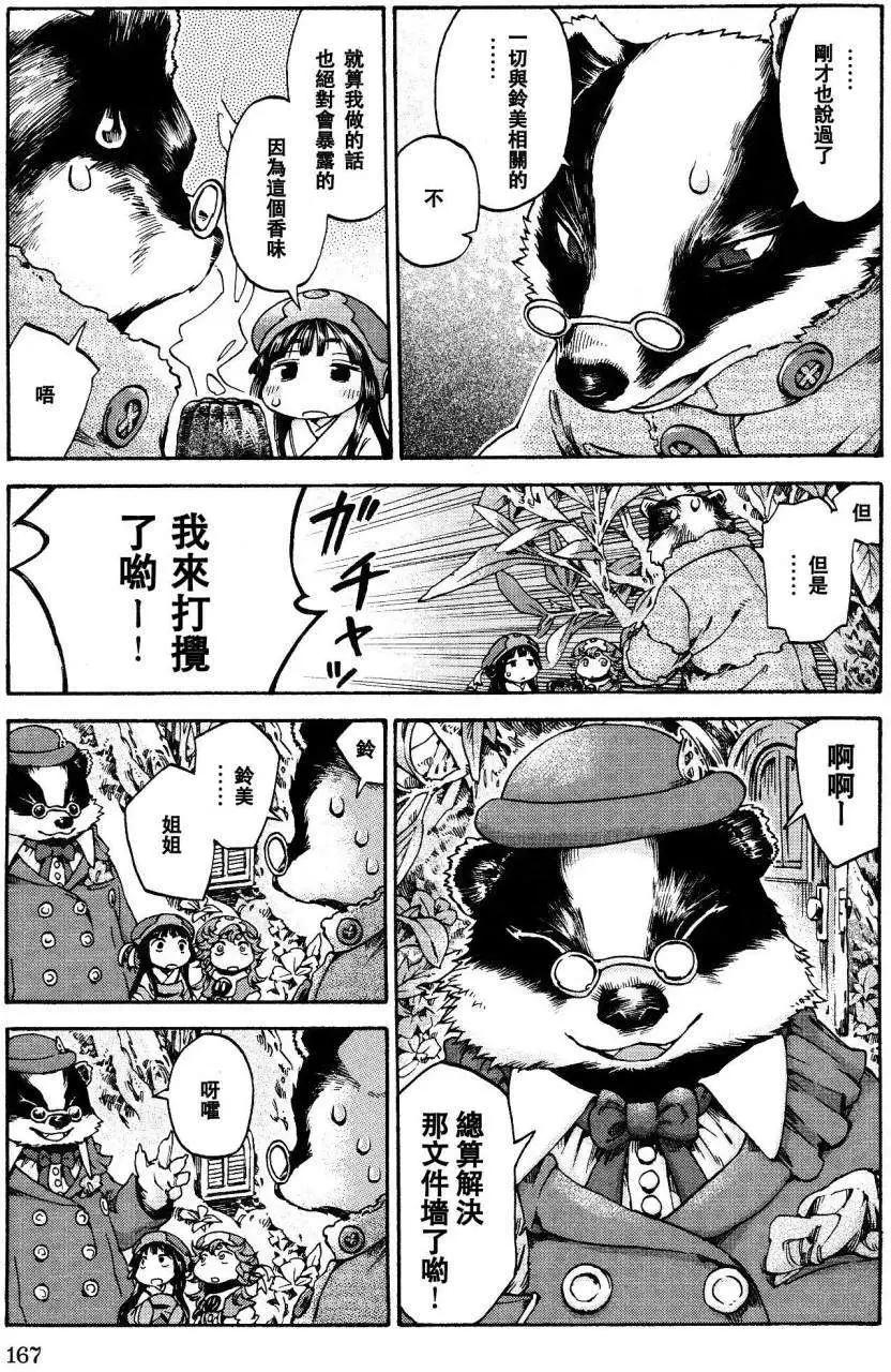 《妖精森林的小不点》第18回 第17页