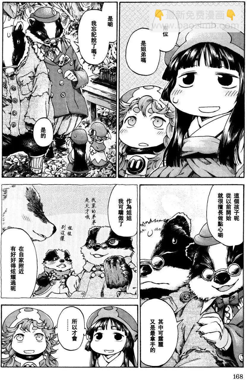 《妖精森林的小不点》第18回 第18页