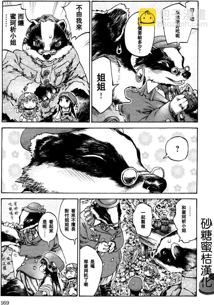 《妖精森林的小不点》第18回 第19页