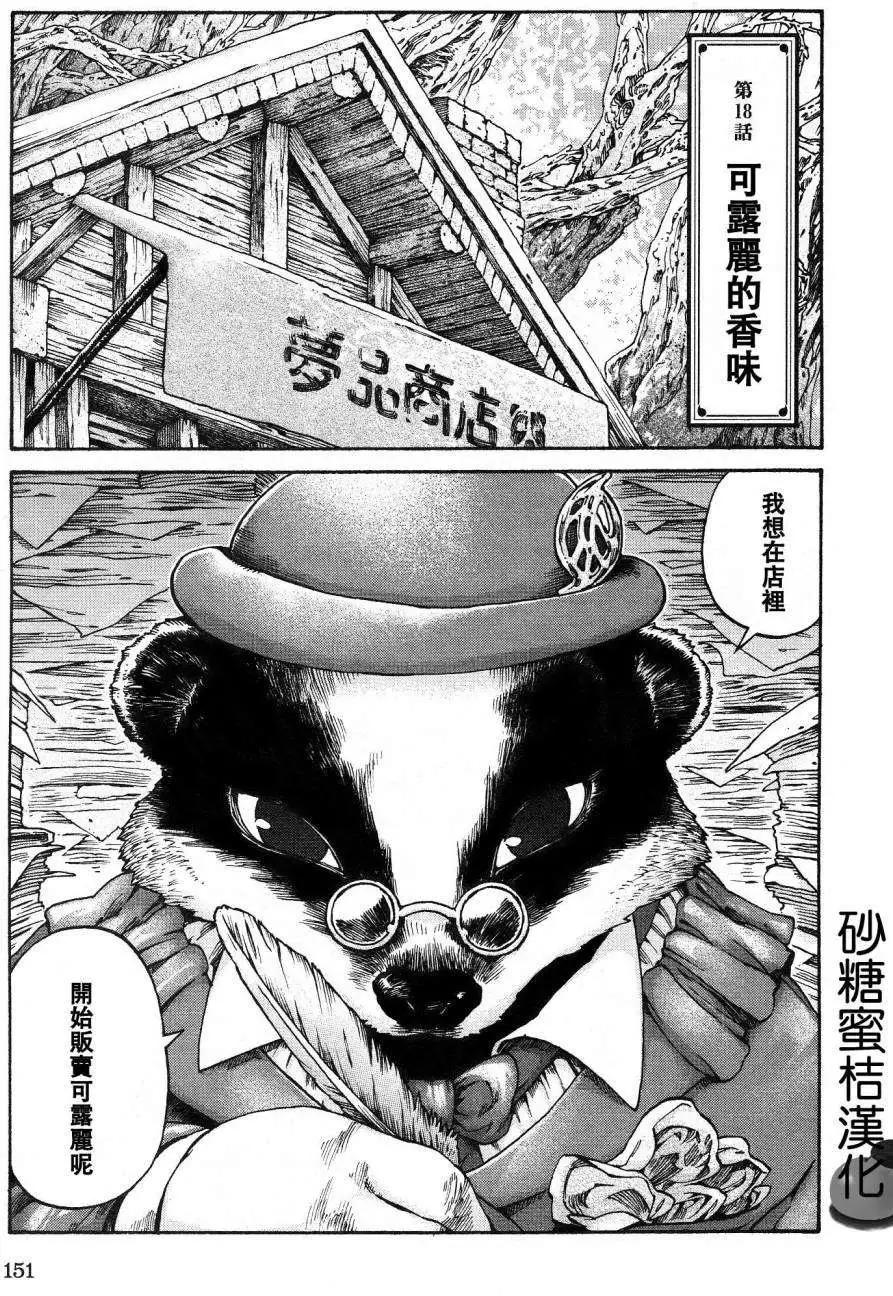 《妖精森林的小不点》第18回 第1页