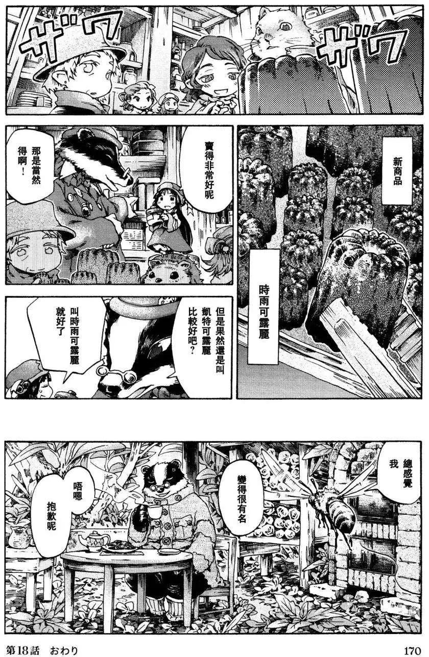 《妖精森林的小不点》第18回 第20页