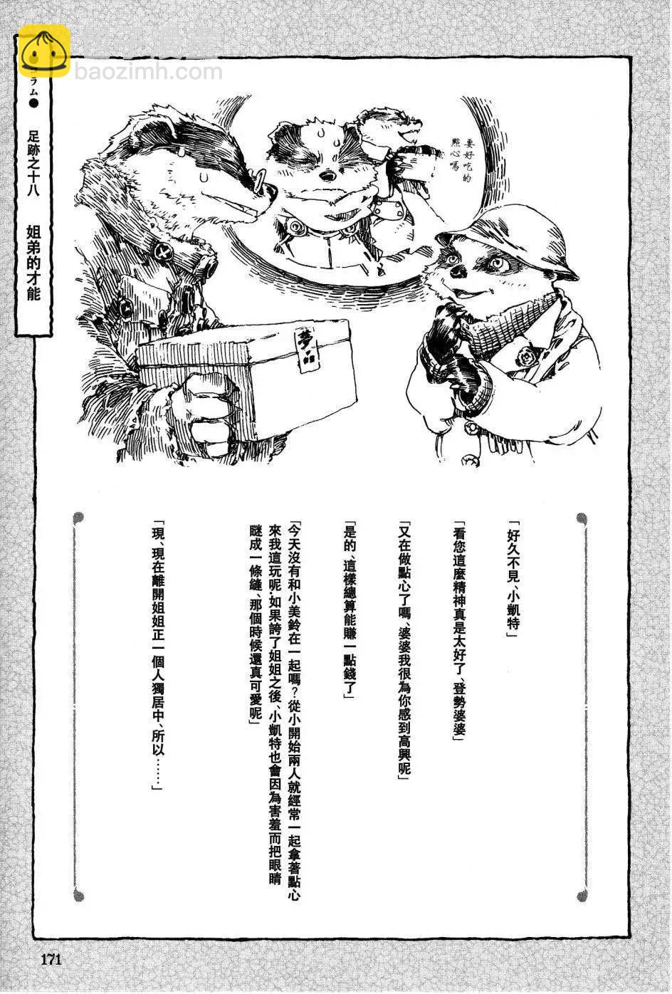 《妖精森林的小不点》第18回 第21页