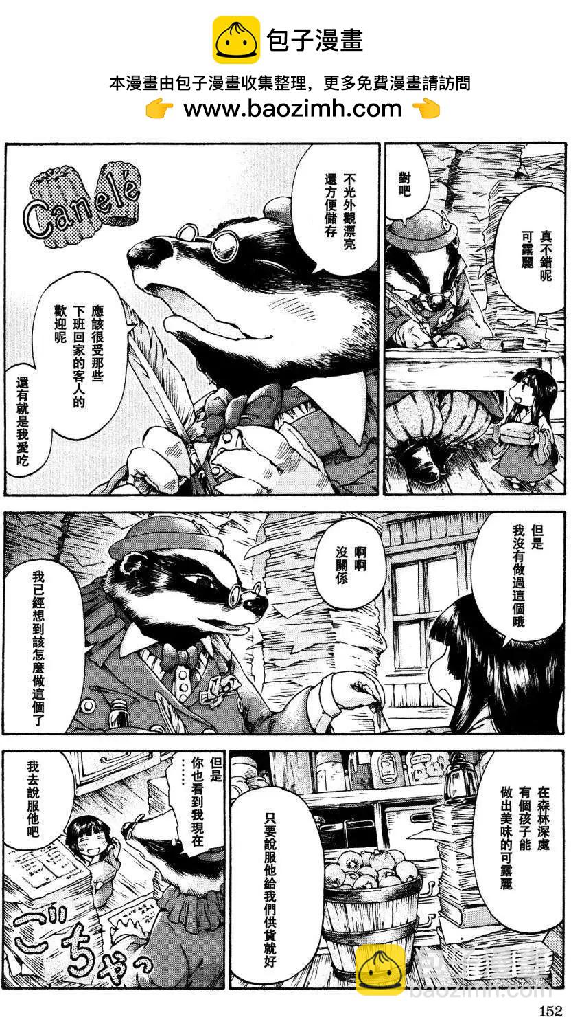 《妖精森林的小不点》第18回 第2页