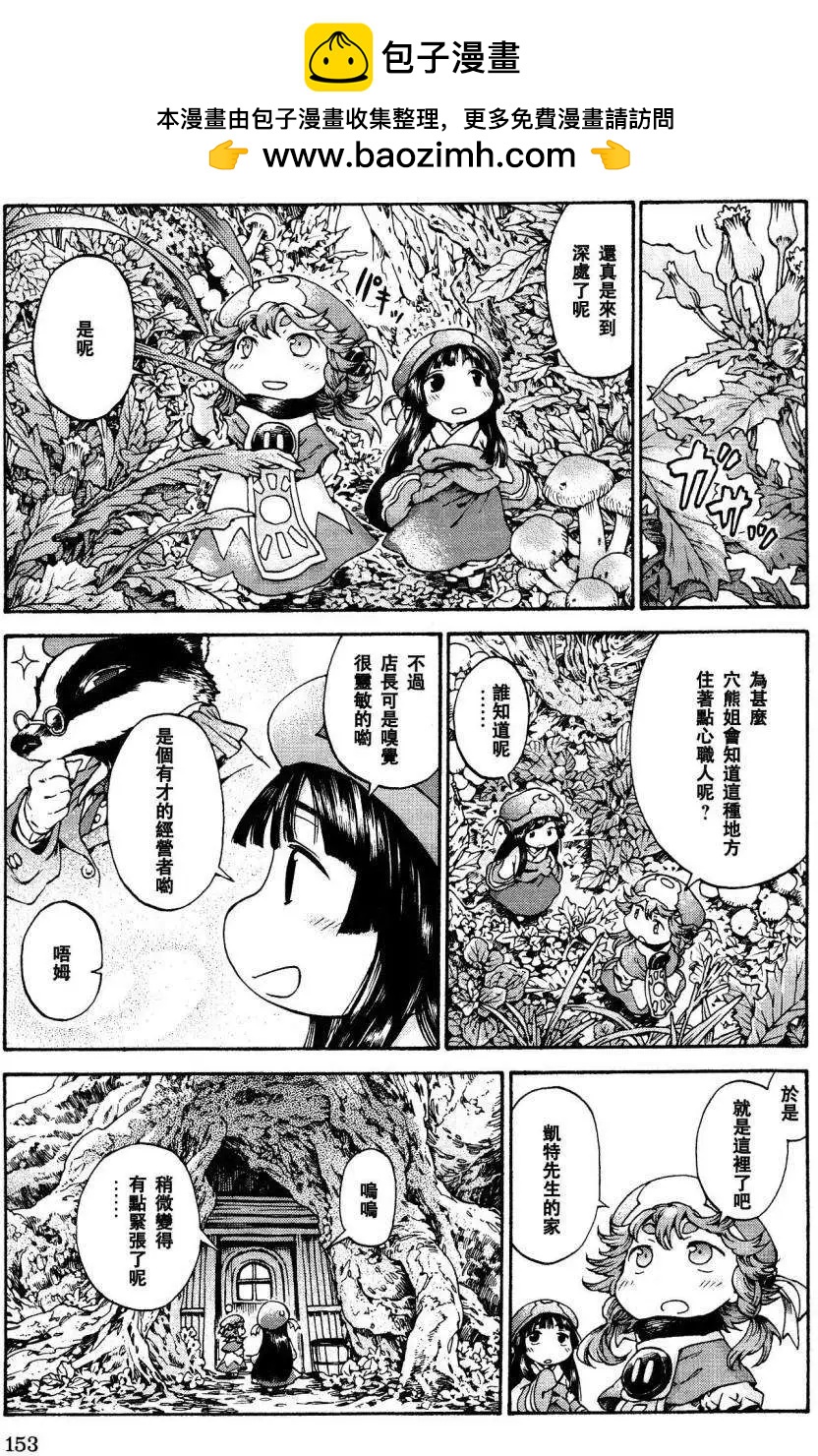 《妖精森林的小不点》第18回 第3页