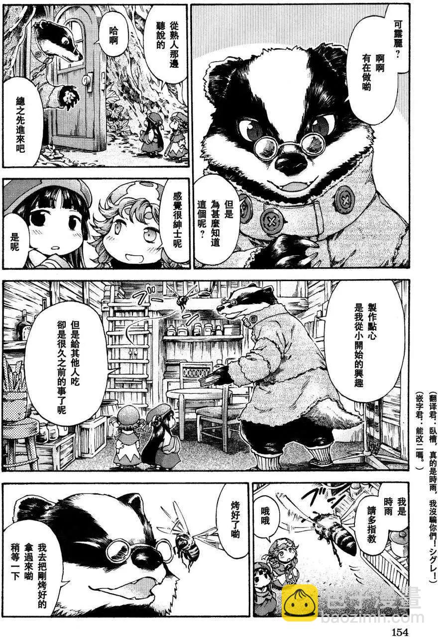《妖精森林的小不点》第18回 第4页