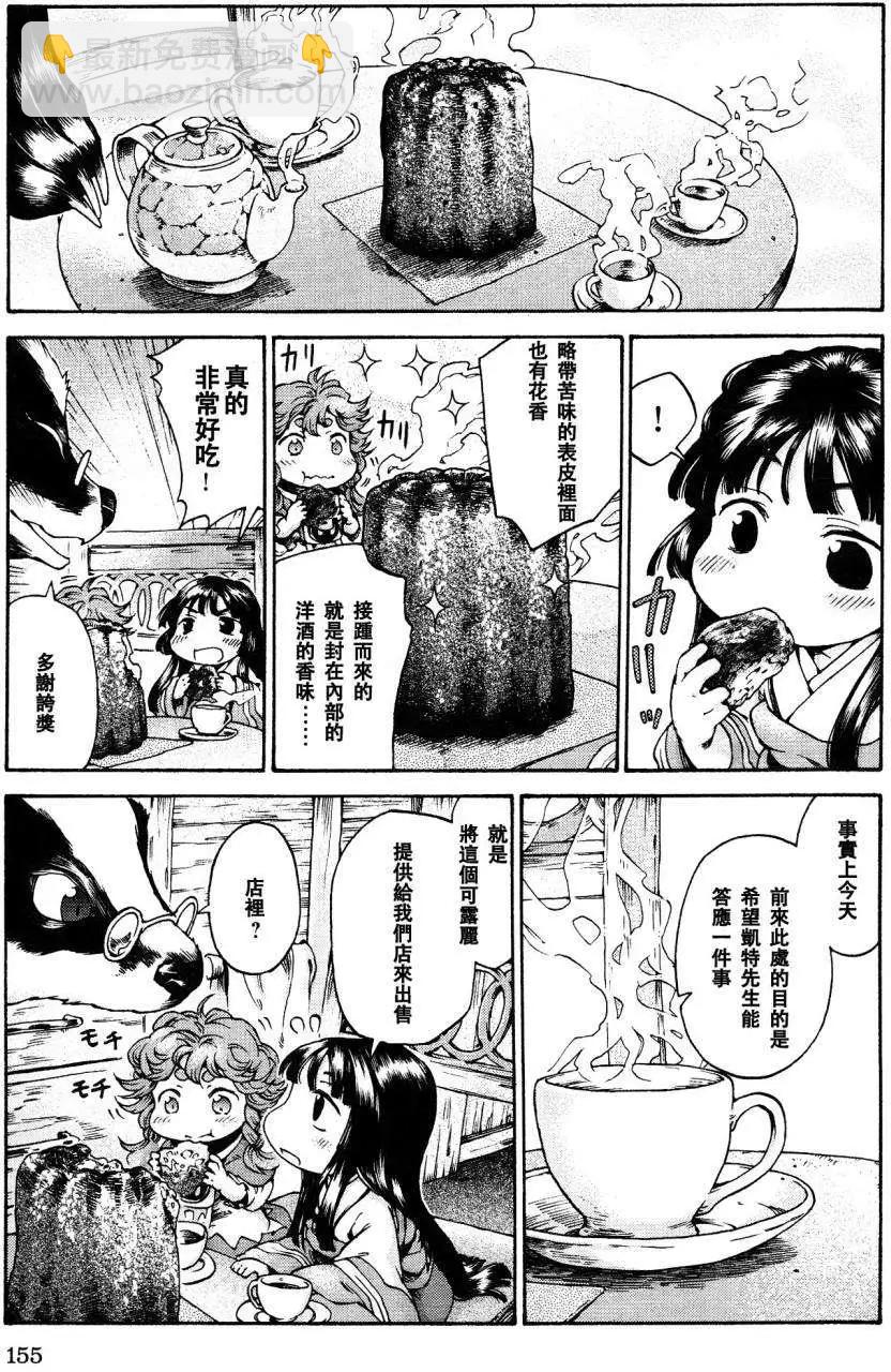 《妖精森林的小不点》第18回 第5页