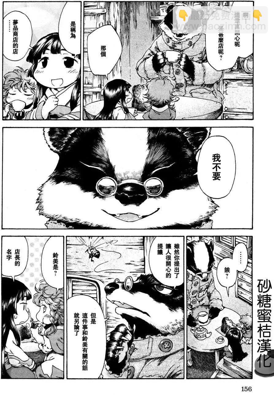 《妖精森林的小不点》第18回 第6页